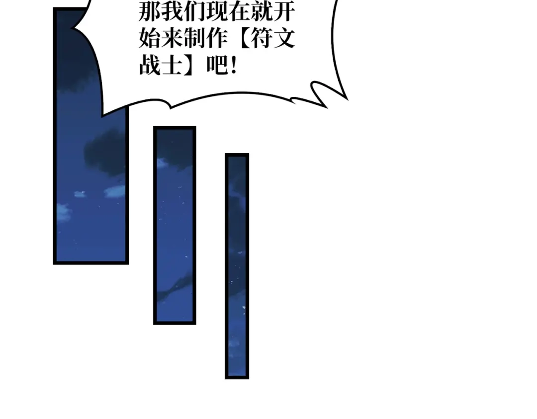 《我是幕后大佬》13符文战士 第19页