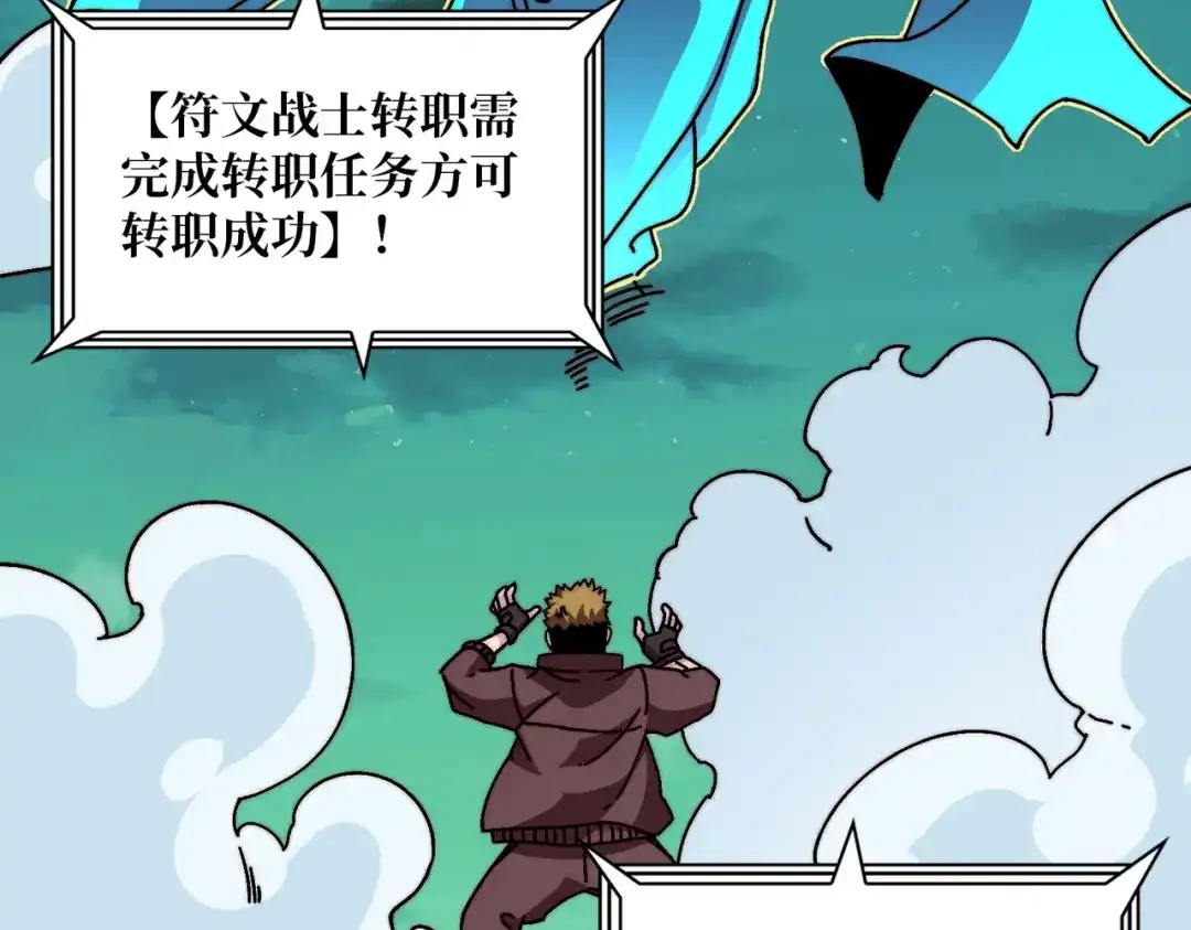 《我是幕后大佬》13符文战士 第66页