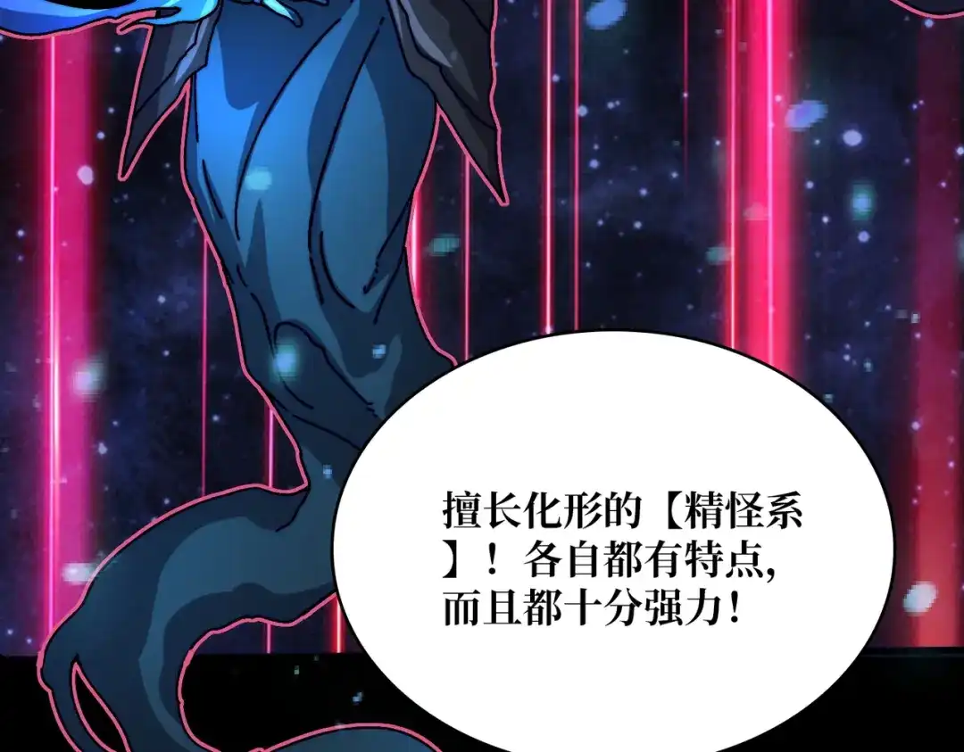 《我是幕后大佬》13符文战士 第79页