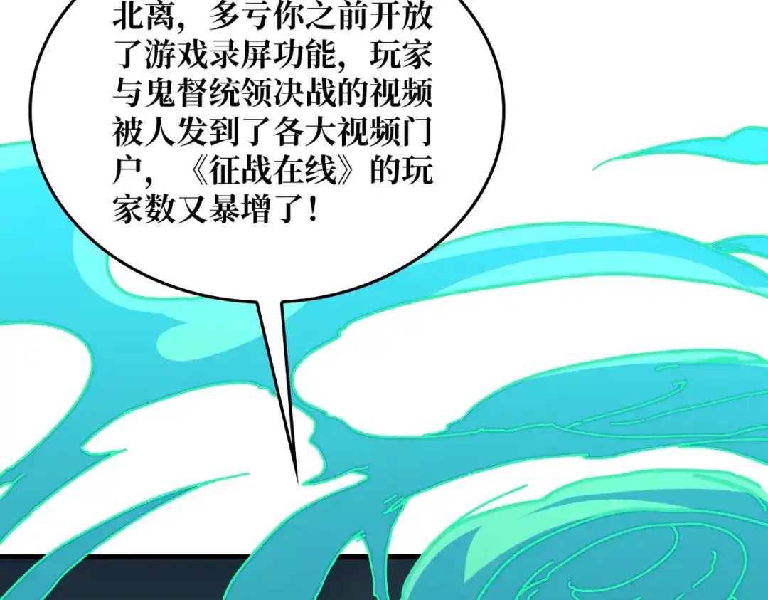 《我是幕后大佬》13符文战士 第121页