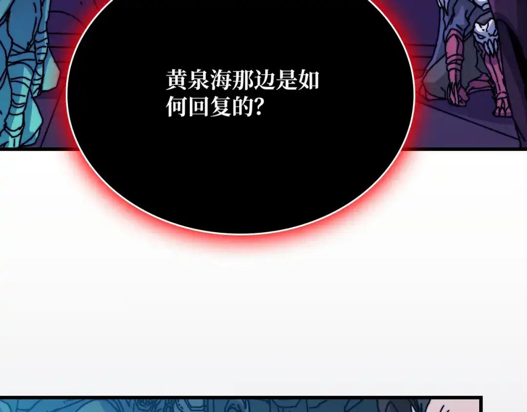 《我是幕后大佬》13符文战士 第96页