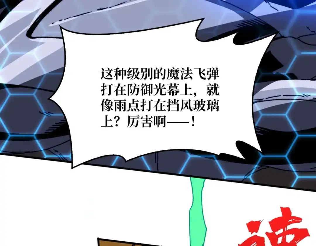 《我是幕后大佬》13符文战士 第51页