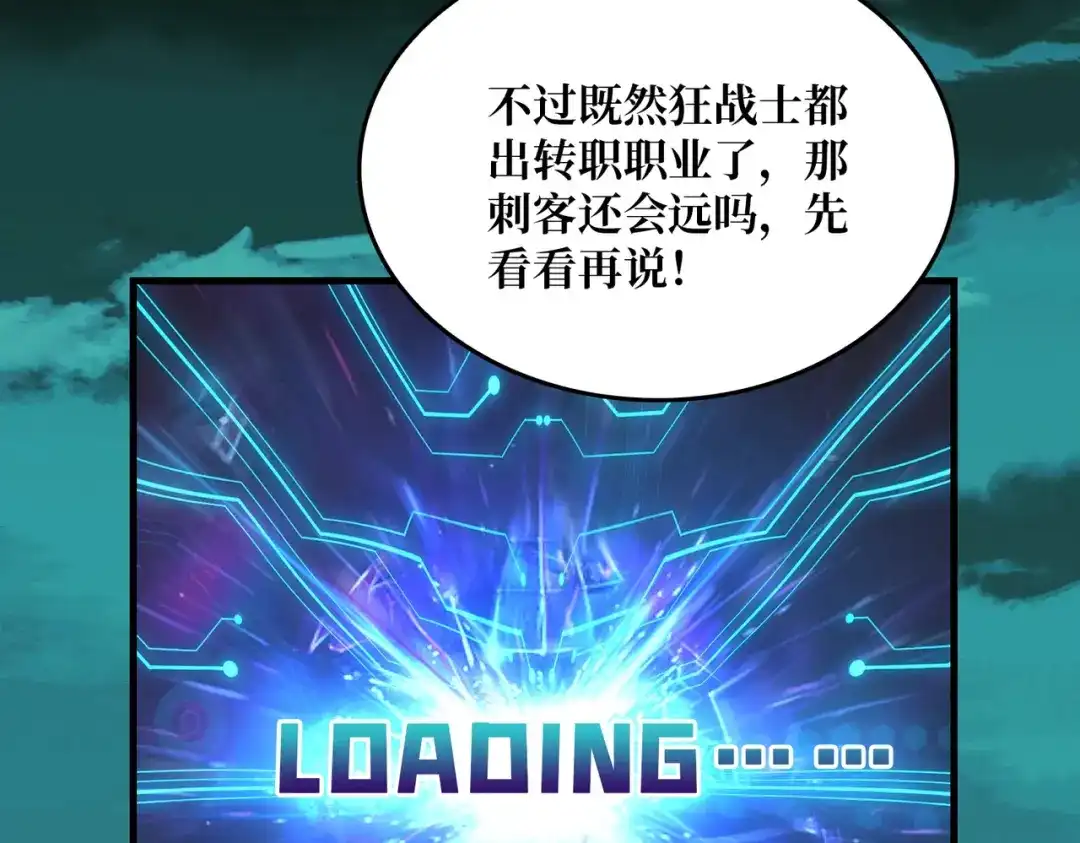《我是幕后大佬》13符文战士 第26页