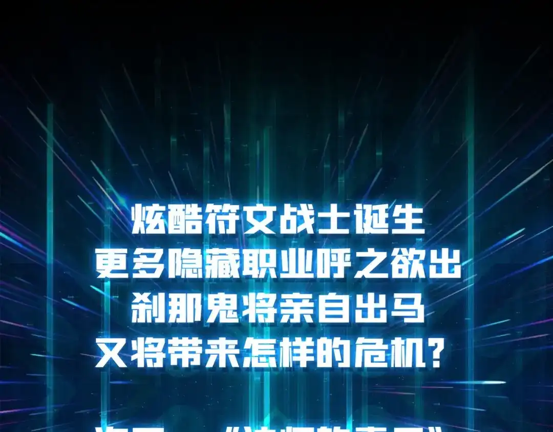 《我是幕后大佬》13符文战士 第127页