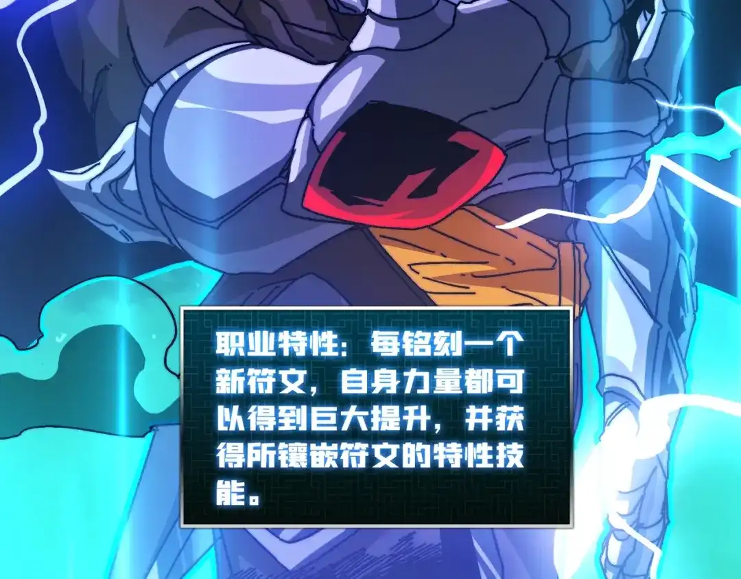 《我是幕后大佬》13符文战士 第30页