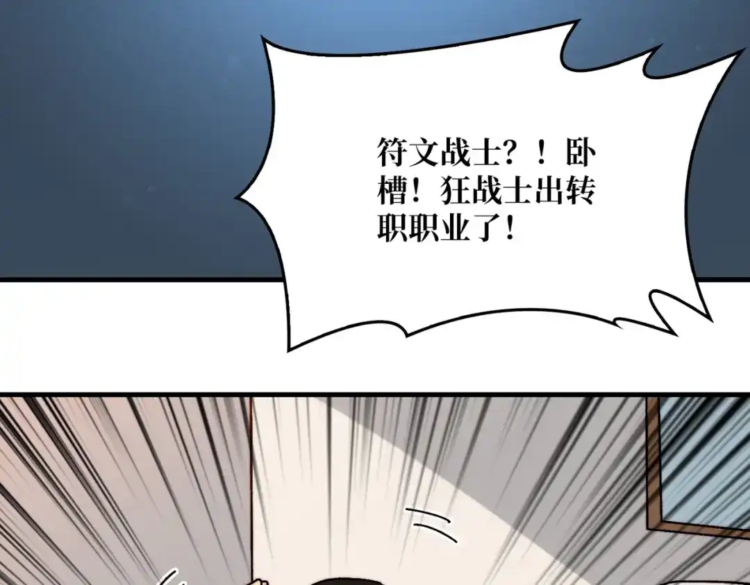 《我是幕后大佬》13符文战士 第22页