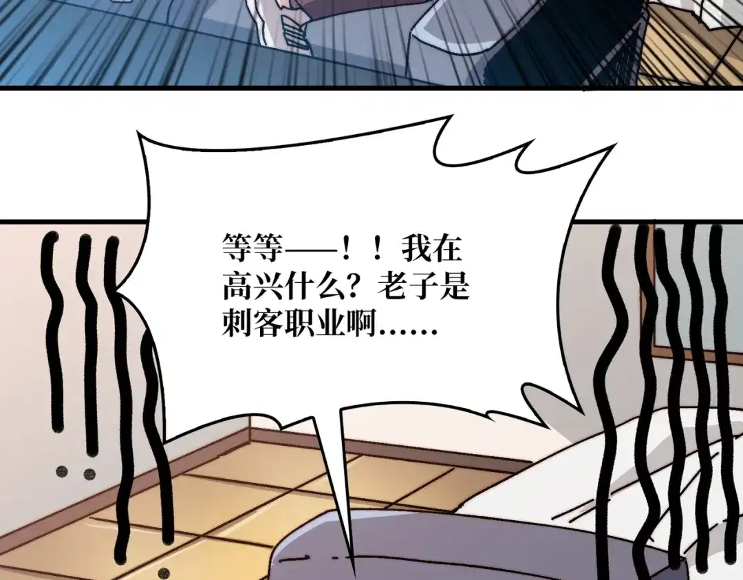 《我是幕后大佬》13符文战士 第24页