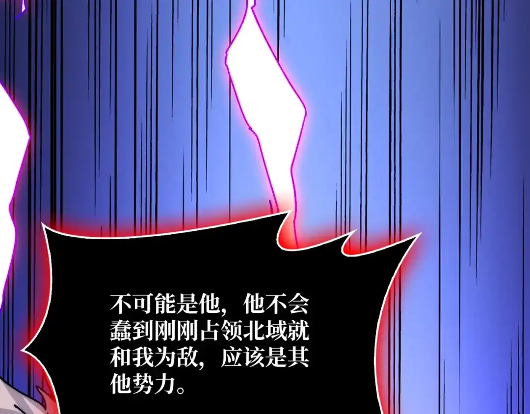 《我是幕后大佬》13符文战士 第114页