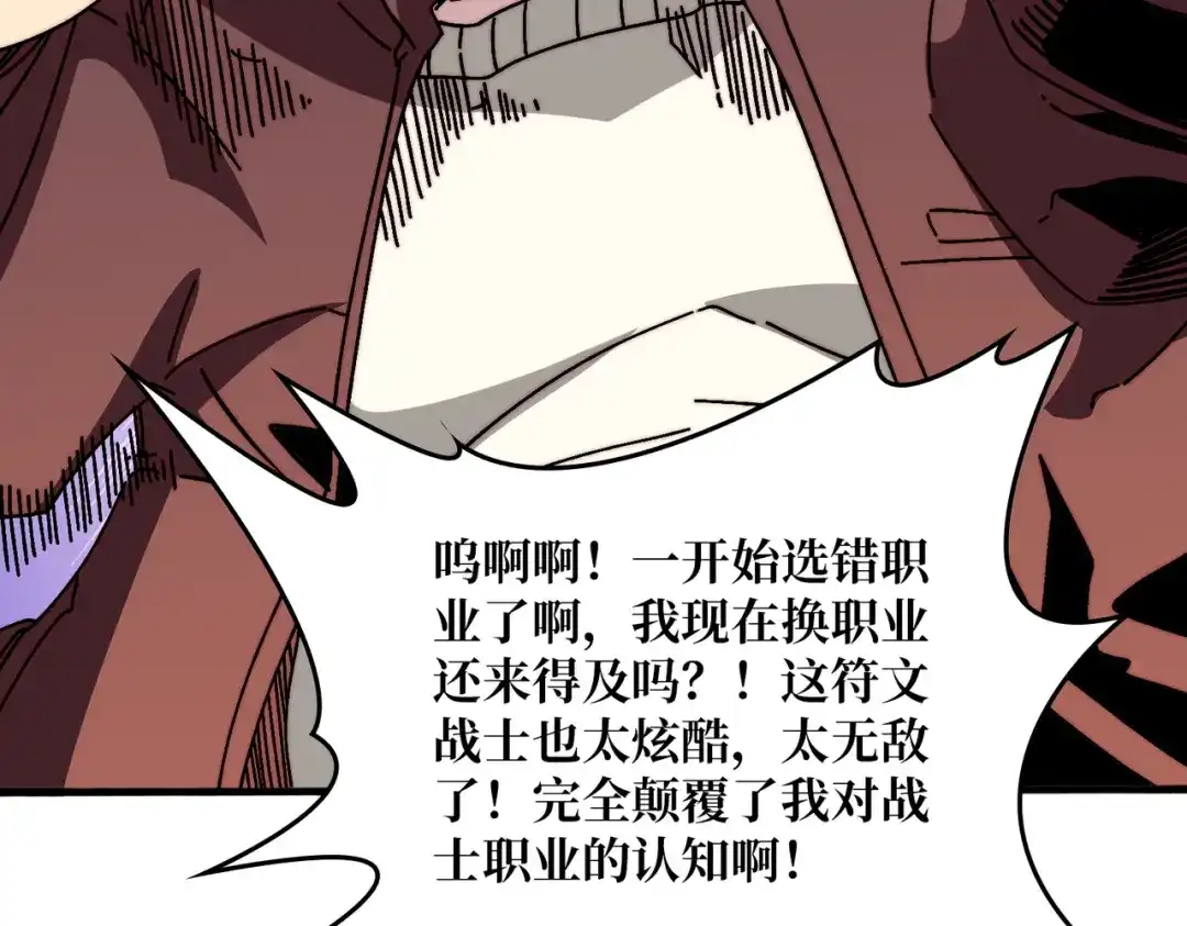 《我是幕后大佬》13符文战士 第63页