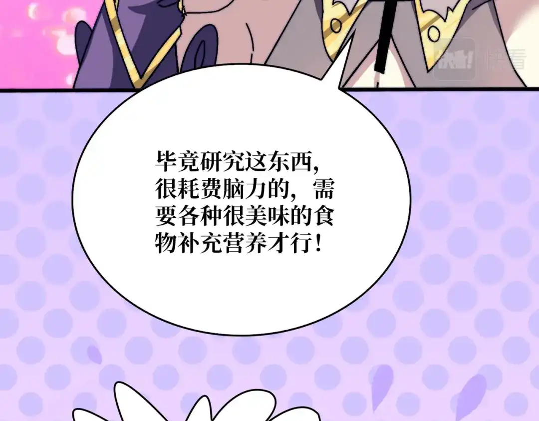 《我是幕后大佬》13符文战士 第87页