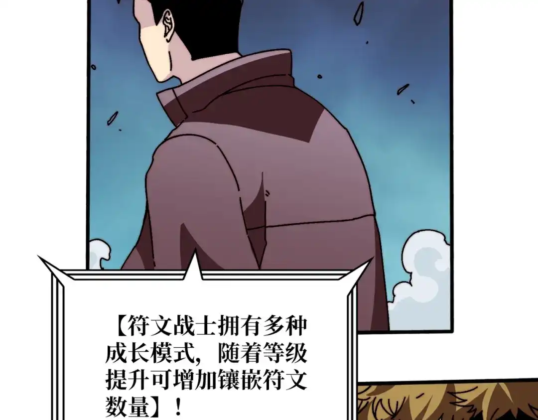 《我是幕后大佬》13符文战士 第60页