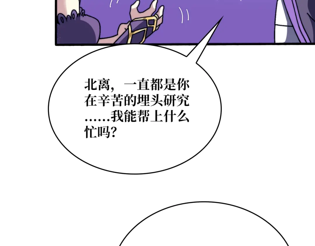 《我是幕后大佬》13符文战士 第84页