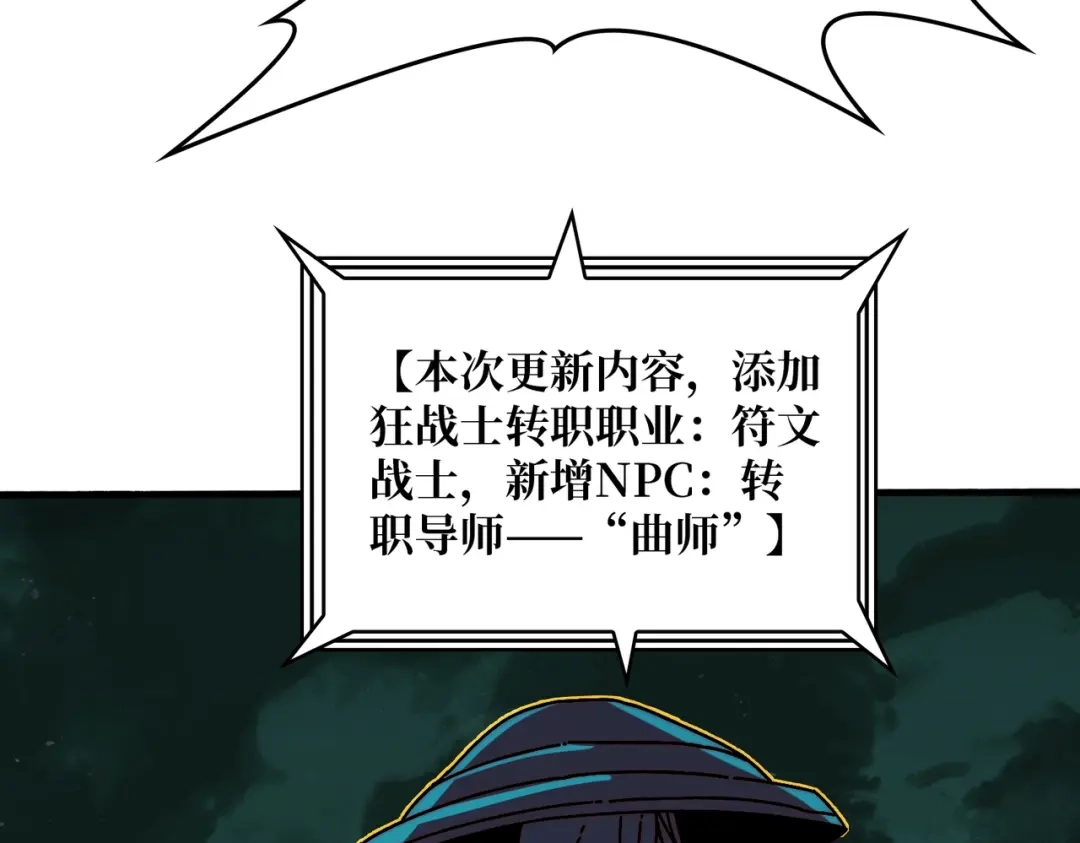《我是幕后大佬》13符文战士 第64页
