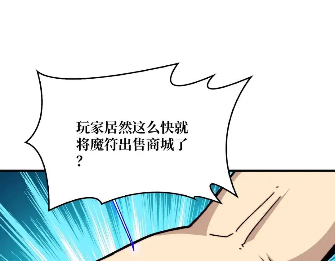 《我是幕后大佬》13符文战士 第16页