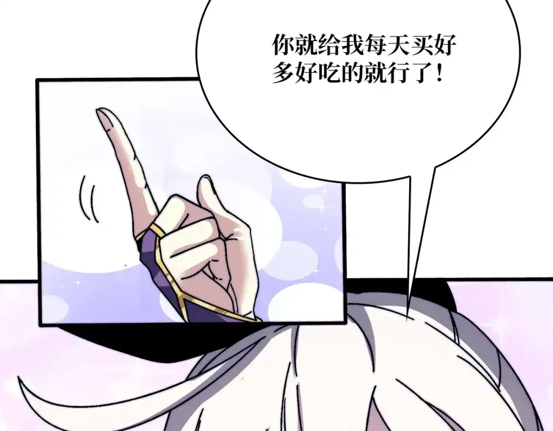 《我是幕后大佬》13符文战士 第85页