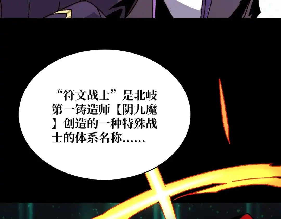 《我是幕后大佬》13符文战士 第5页