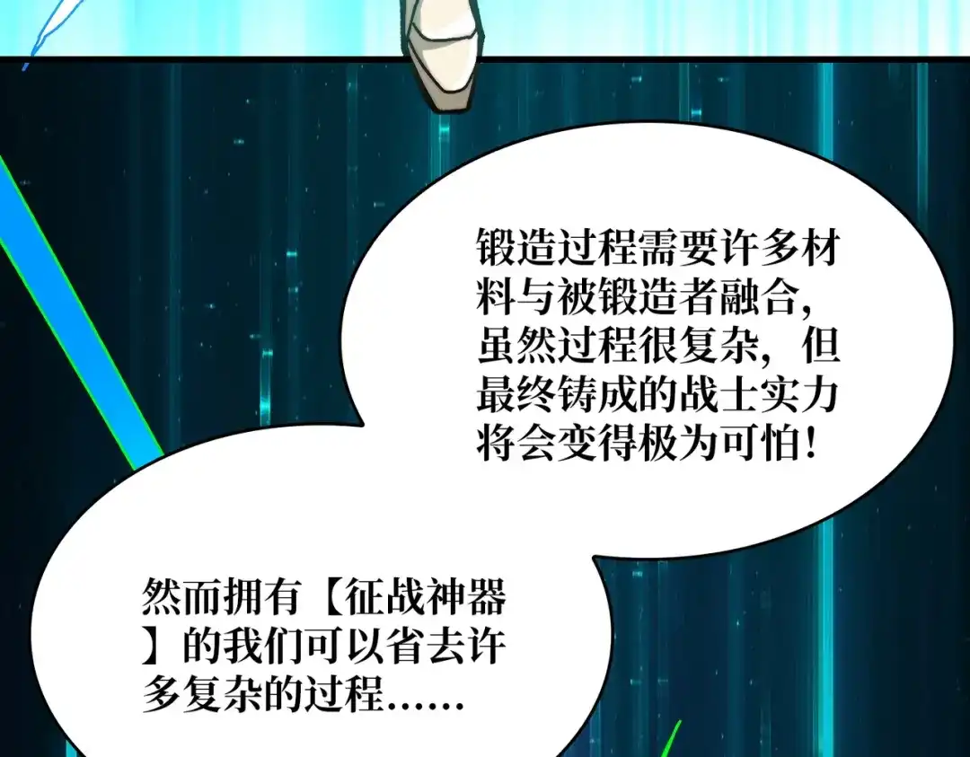 《我是幕后大佬》13符文战士 第8页