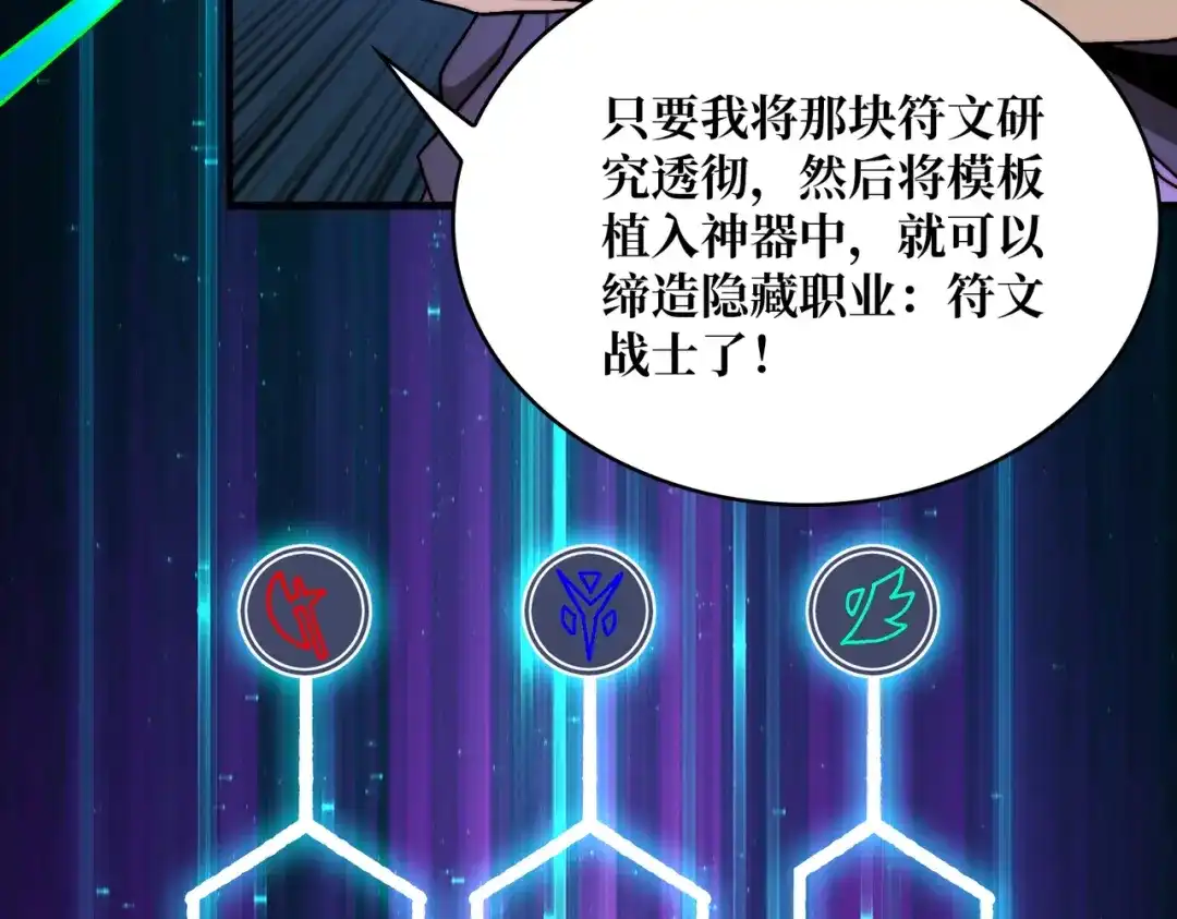 《我是幕后大佬》13符文战士 第10页