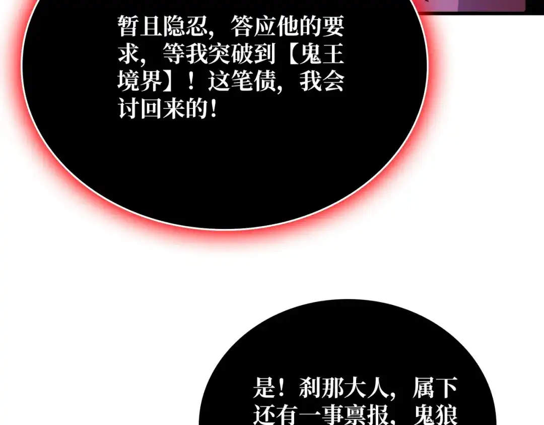 《我是幕后大佬》13符文战士 第105页