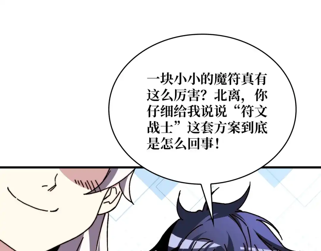 《我是幕后大佬》13符文战士 第3页