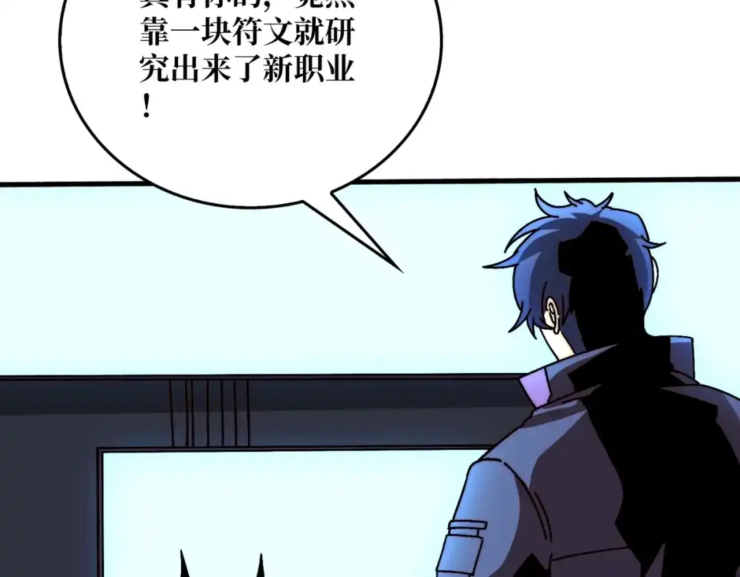 《我是幕后大佬》13符文战士 第68页