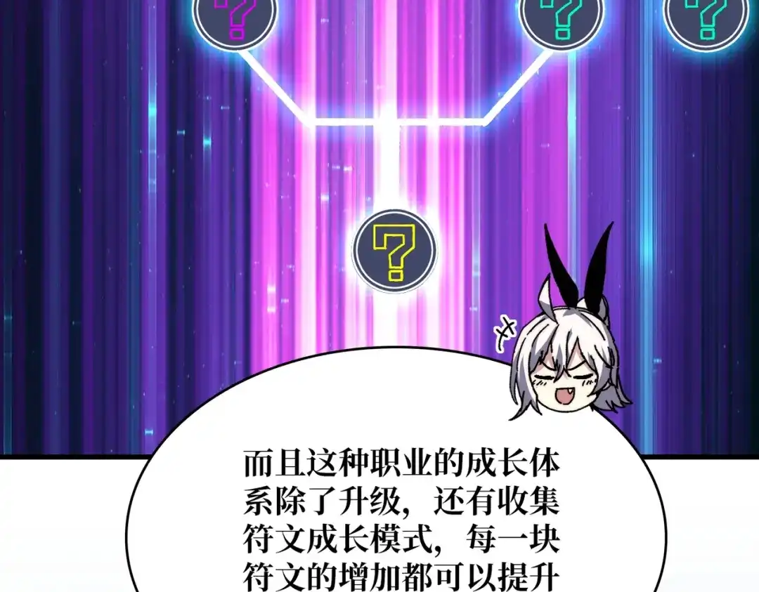 《我是幕后大佬》13符文战士 第12页