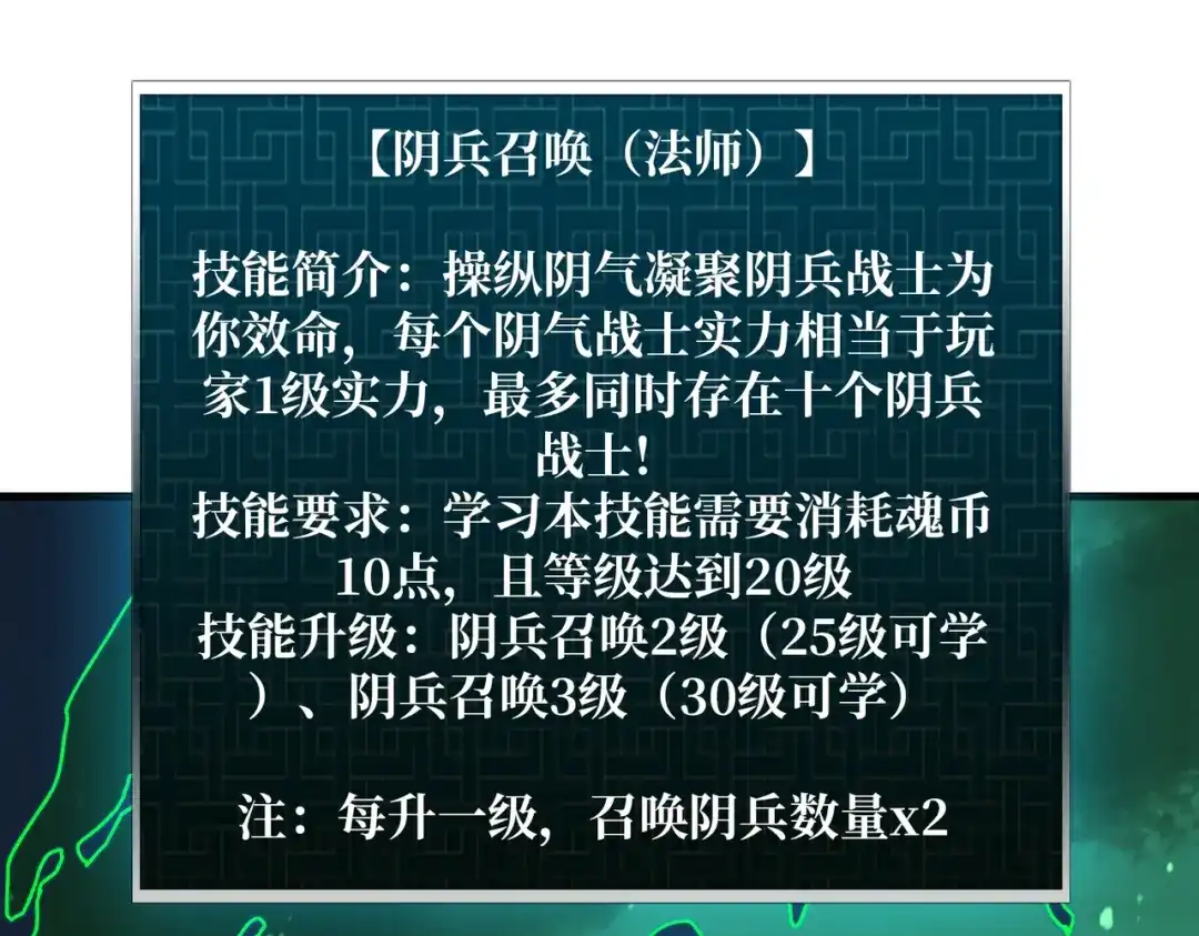 《我是幕后大佬》14法师的春天 第60页