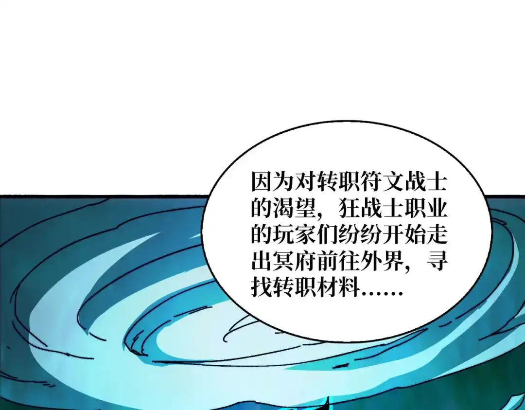 《我是幕后大佬》14法师的春天 第83页