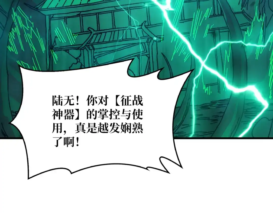 《我是幕后大佬》14法师的春天 第6页