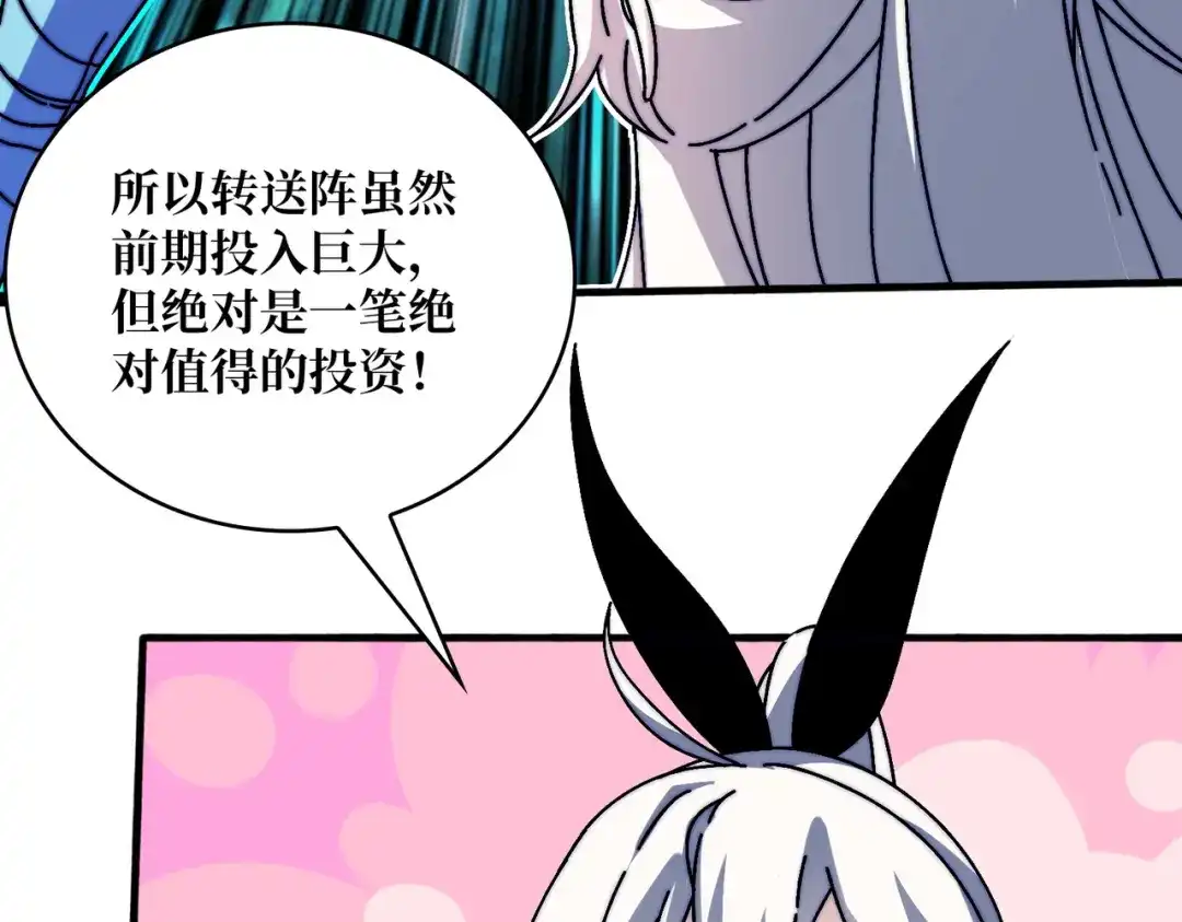 《我是幕后大佬》14法师的春天 第98页