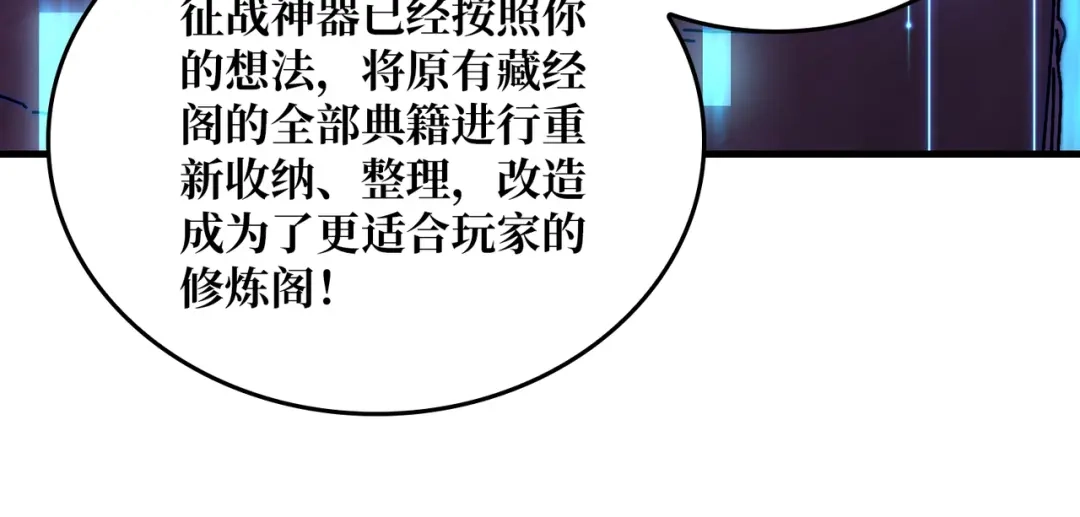 《我是幕后大佬》14法师的春天 第22页