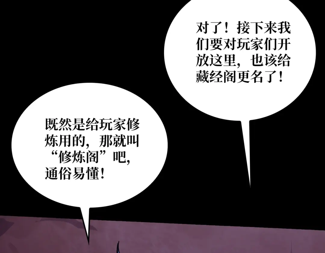 《我是幕后大佬》14法师的春天 第14页