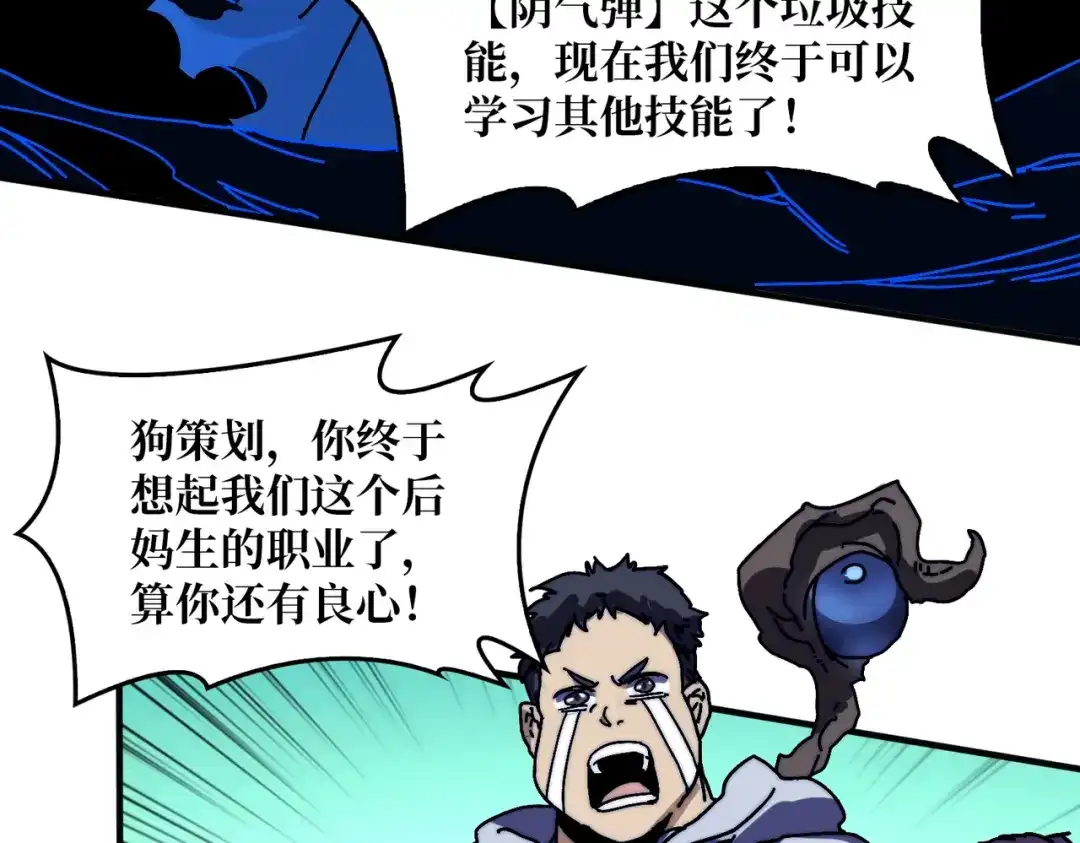 《我是幕后大佬》14法师的春天 第69页
