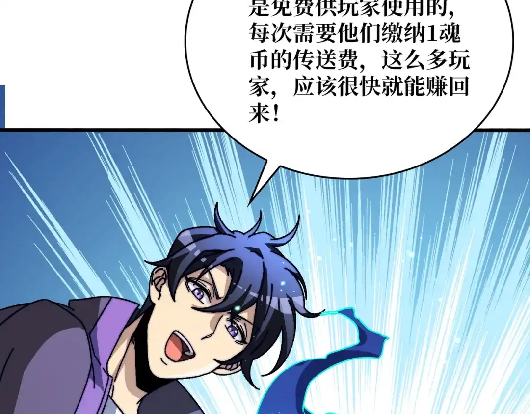 《我是幕后大佬》14法师的春天 第100页