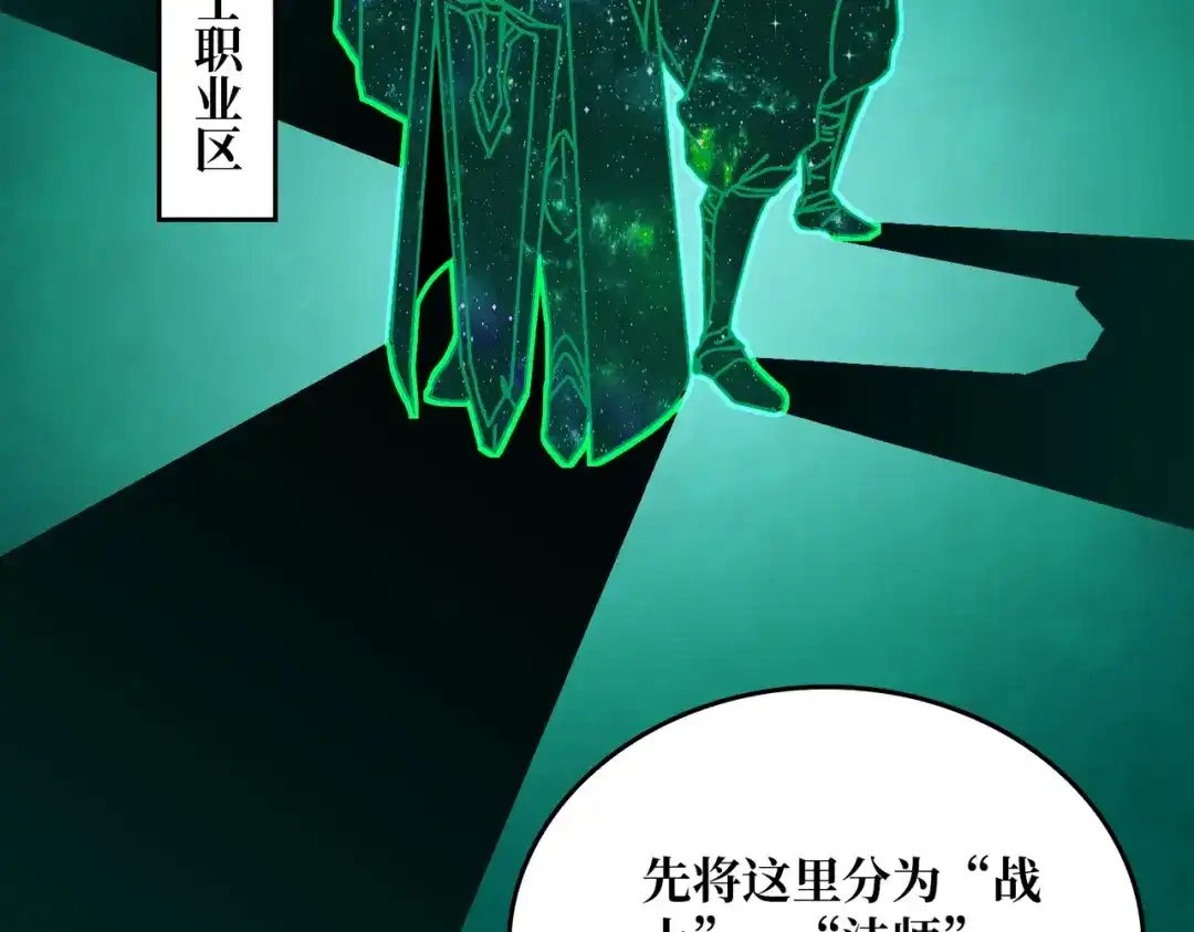 《我是幕后大佬》14法师的春天 第40页