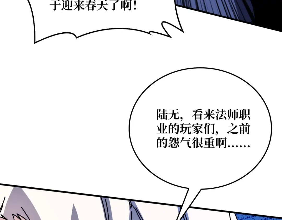 《我是幕后大佬》14法师的春天 第71页