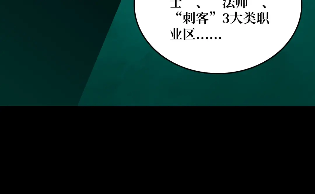 《我是幕后大佬》14法师的春天 第41页