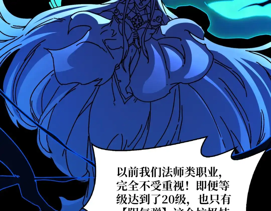 《我是幕后大佬》14法师的春天 第68页