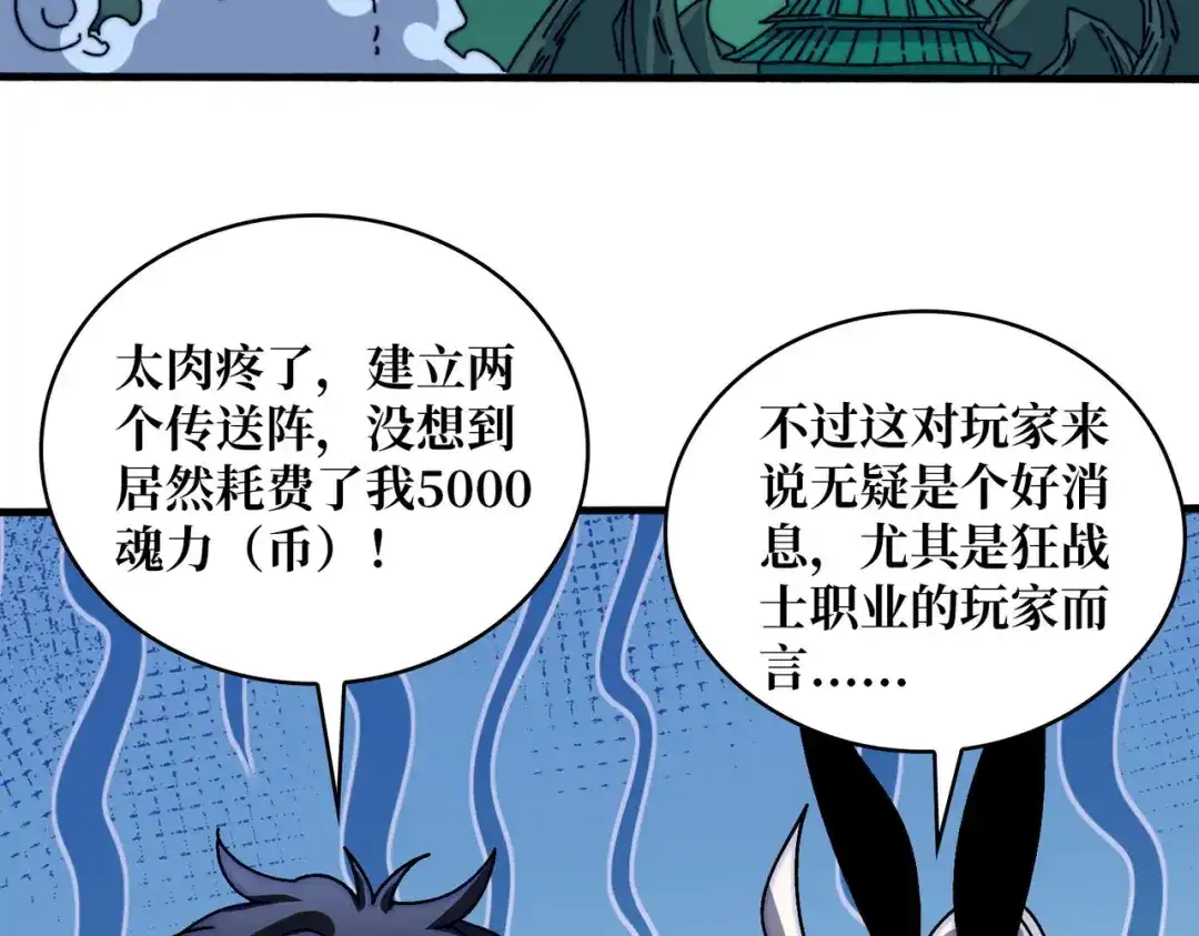 《我是幕后大佬》14法师的春天 第81页