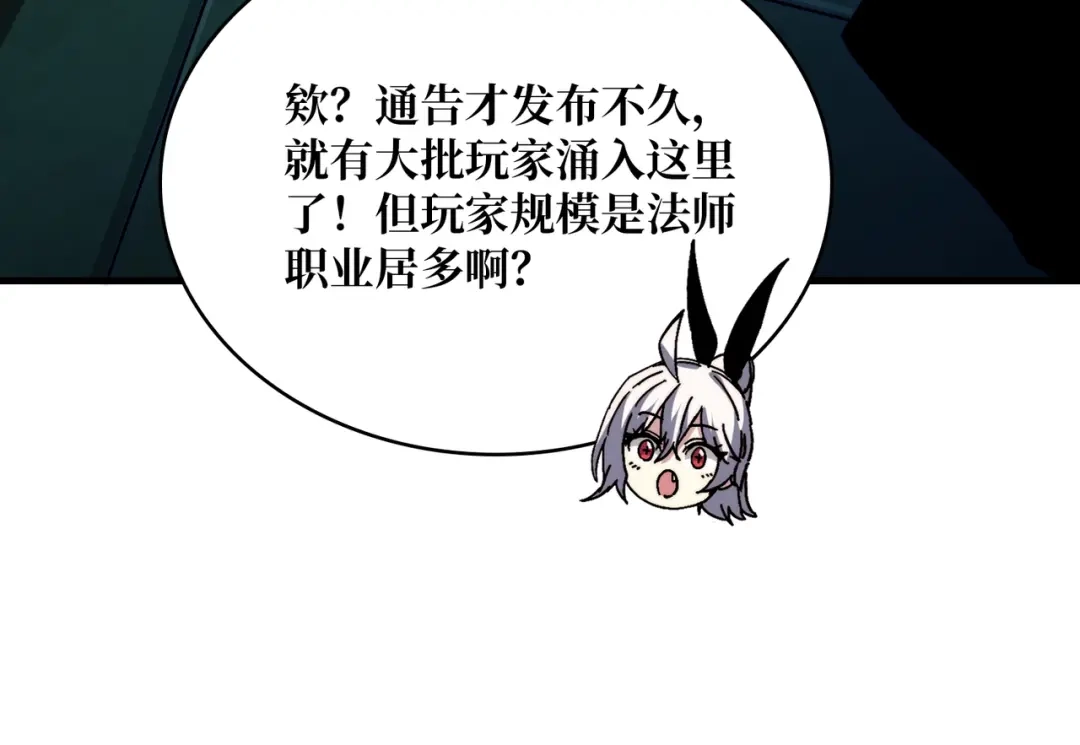 《我是幕后大佬》14法师的春天 第59页