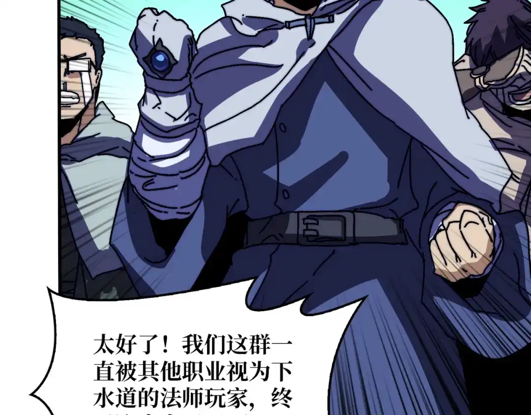 《我是幕后大佬》14法师的春天 第70页