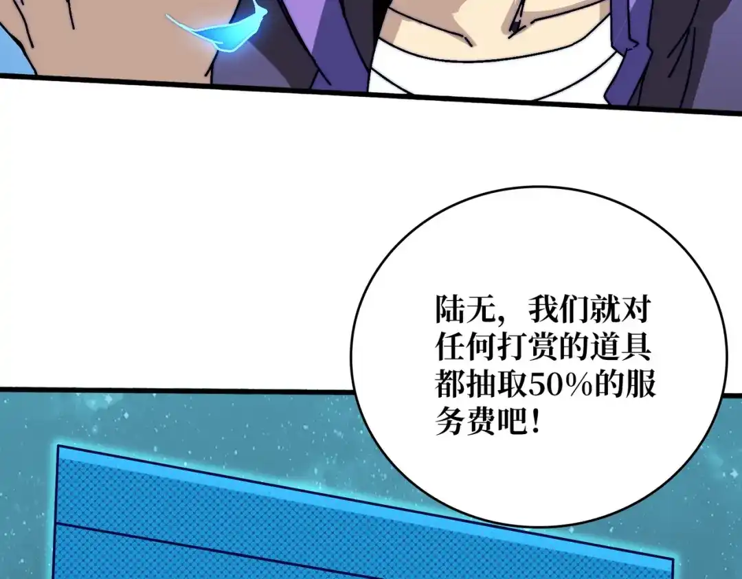 《我是幕后大佬》14法师的春天 第104页