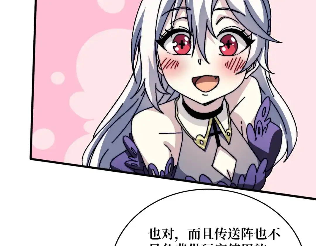 《我是幕后大佬》14法师的春天 第99页