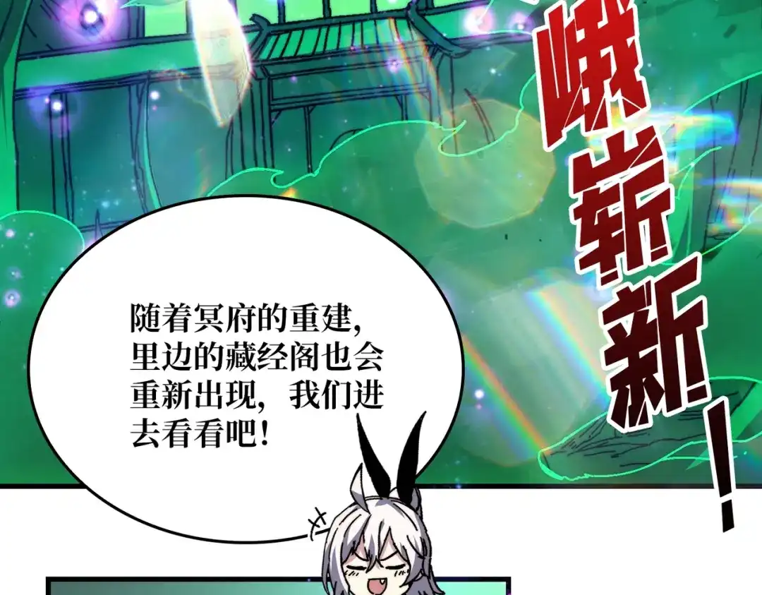 《我是幕后大佬》14法师的春天 第9页
