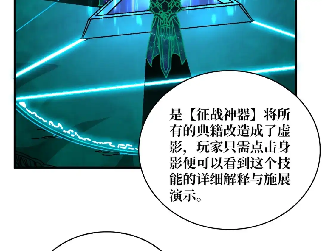 《我是幕后大佬》14法师的春天 第27页