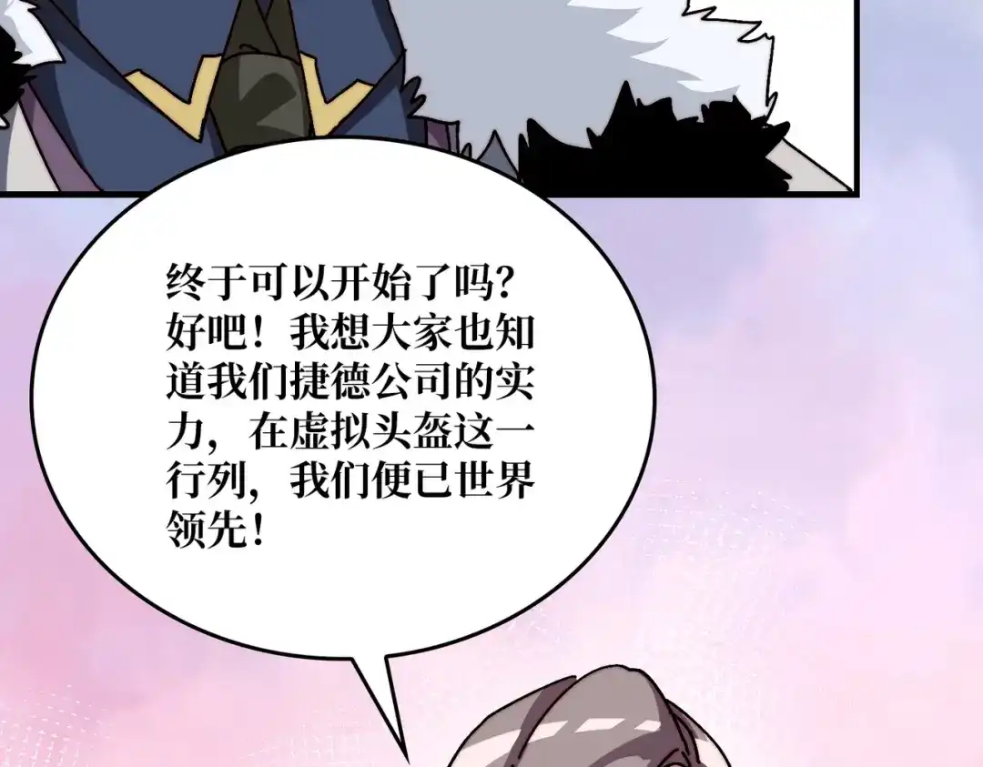 《我是幕后大佬》15虚拟游戏仓 第52页