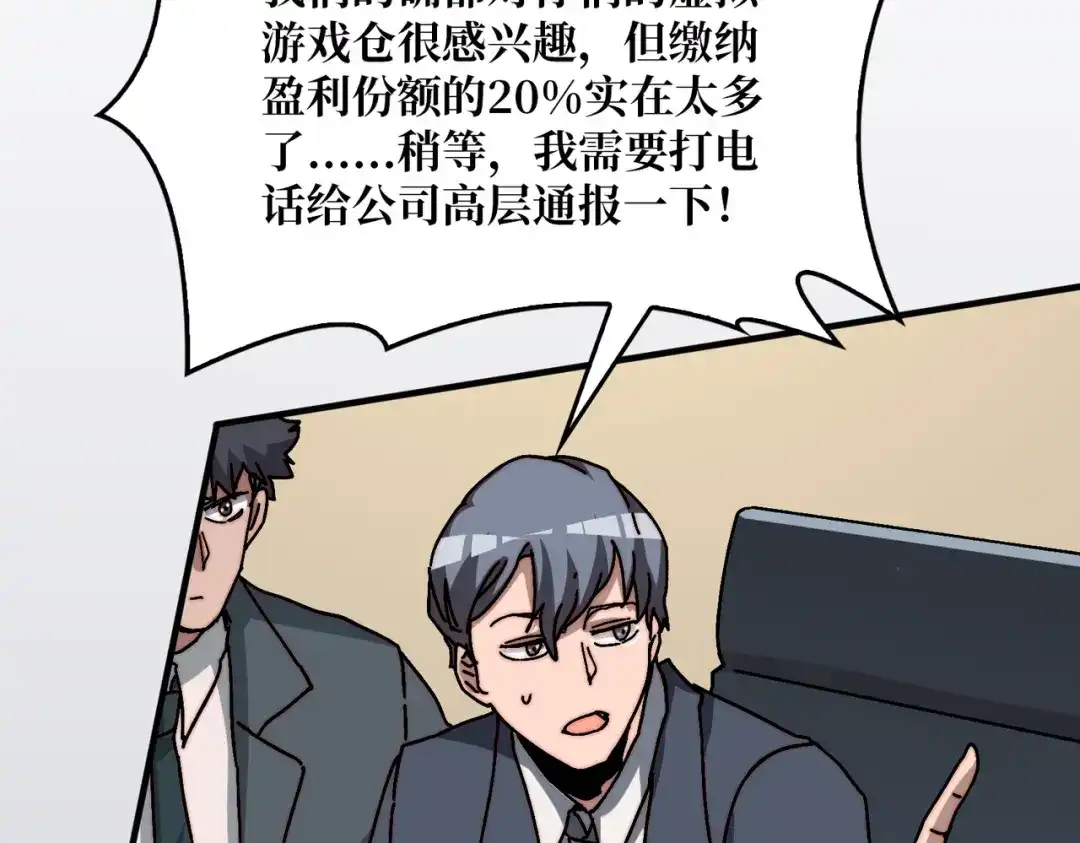 《我是幕后大佬》15虚拟游戏仓 第63页