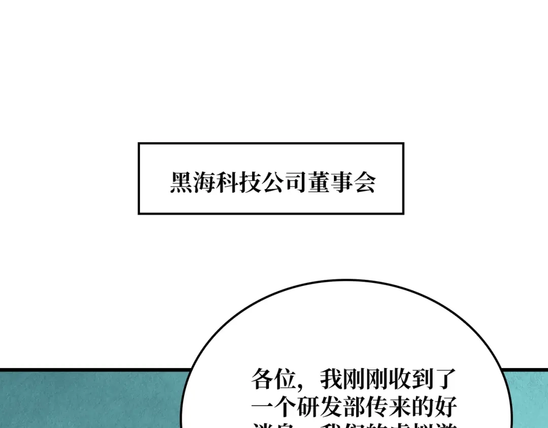 《我是幕后大佬》15虚拟游戏仓 第10页