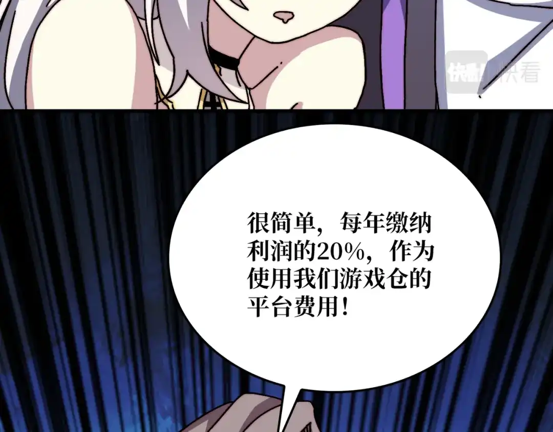 《我是幕后大佬》15虚拟游戏仓 第58页