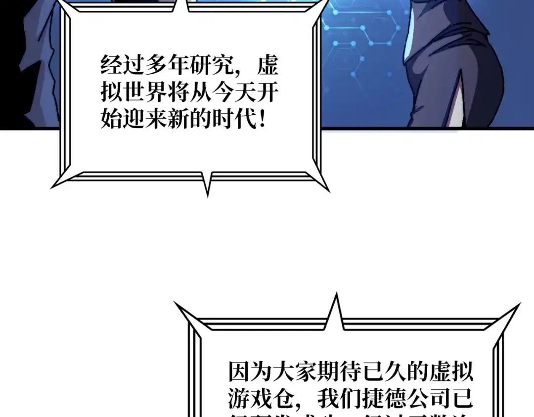 《我是幕后大佬》15虚拟游戏仓 第22页